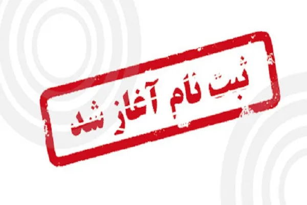 آغاز پیش‌ثبت‌نام مدارس ریاحین برای سال تحصیلی 98-99