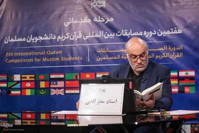مرحله مقدماتی هفتمین دوره مسابقات بین‎المللی قرآن‎کریم دانشجویان مسلمان