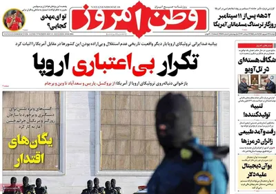 روزنامه وطن امروز