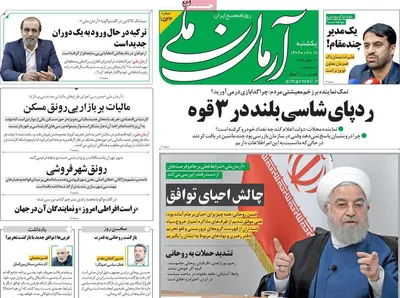 روزنامه آرمان ملی