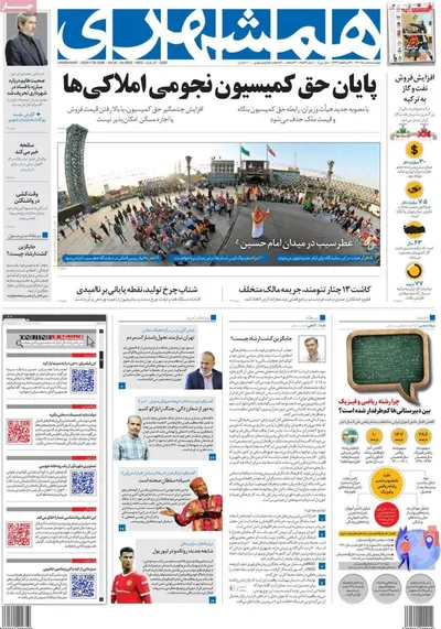 روزنامه همشهری