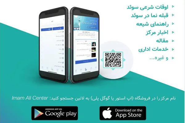 رونمایی از اپلیکیشن اسلامی در سوئد