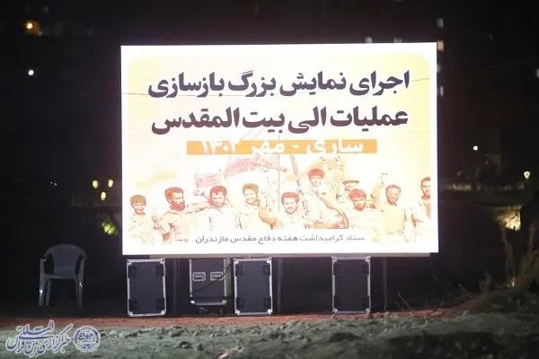 آیین اختتامیه برنامه‌های بزرگداشت هفته دفاع مقدس در ساری