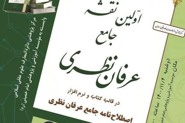 اولین نقشه جامع عرفان نظری رونمایی می‌شود