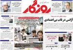 صفحه نخست روزنامه‌های چهارشنبه ۲۶ شهریور ۱۴۰۴