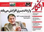 صفحه نخست روزنامه‌های یکشنبه ۱۳ مهر ۱۴۰۴