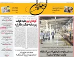 صفحه نخست روزنامه‌های یکشنبه ۲۲ تیر ۱۴۰۴