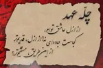 موشن‌گرافیک | عبادتی از جنس خوش‌خلقی