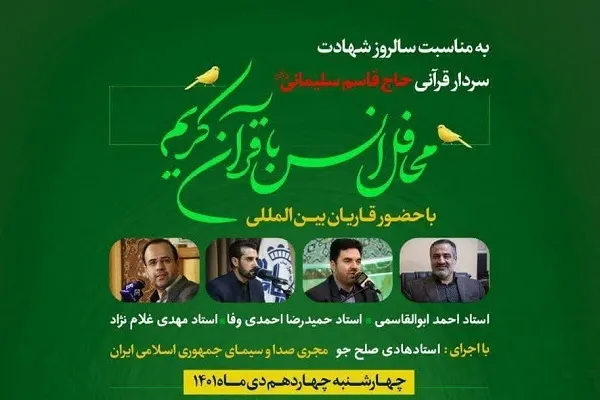 برگزاری محافل قرآنی با حضور قاریان بین‌المللی در شهرکرد و بروجن