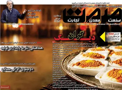 صفحات نخست روزنامه‌های سه‌شنبه ۲ تیر ۱۴۰۵