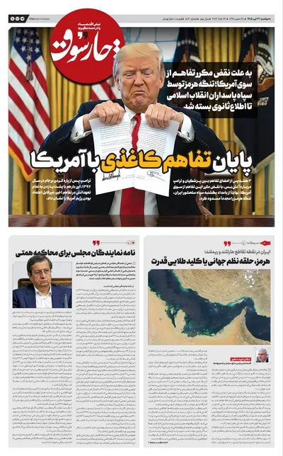 صفحات نخست روزنامه‌های دوشنبه ۲۲ تیر ۱۴۰۵