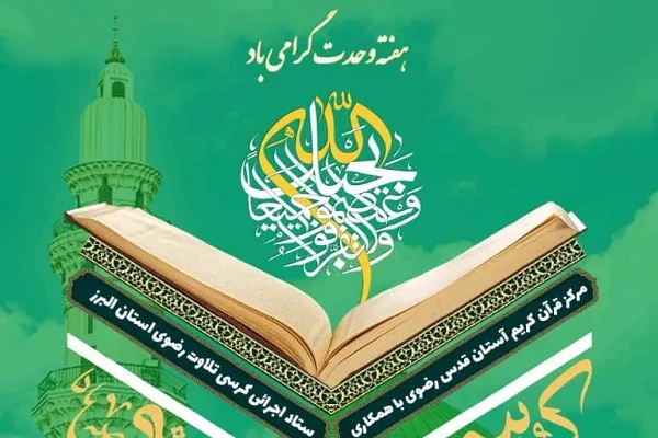 کرسی تلاوت رضوی با حضور «مهدی عادلی» برگزار می‌شود