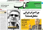 روزنامه آفتاب یزد