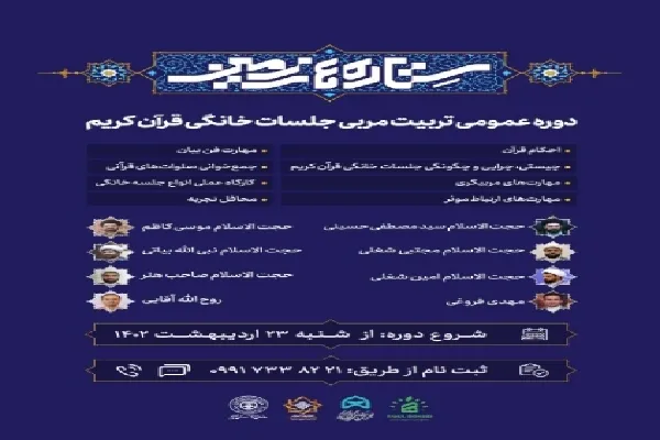 دوره آموزشی «ستاره‌های زمین» در رفسنجان برگزار می‌شود