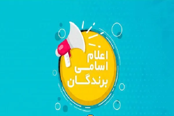 اسامی برگزیدگان پویش قرآنی «در بهشت» اعلام شد