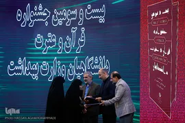 اختتامیه بخش پژوهش و کتبی بیست و سومین جشنواره قرآن دانشگاه‌های علوم پزشکی کشور در زیباکنار
