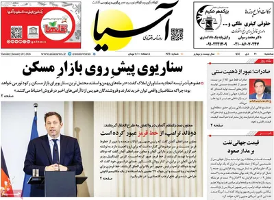 صفحات نخست روزنامه‌های سه‌شنبه ۳۰ دی ۱۴۰۴