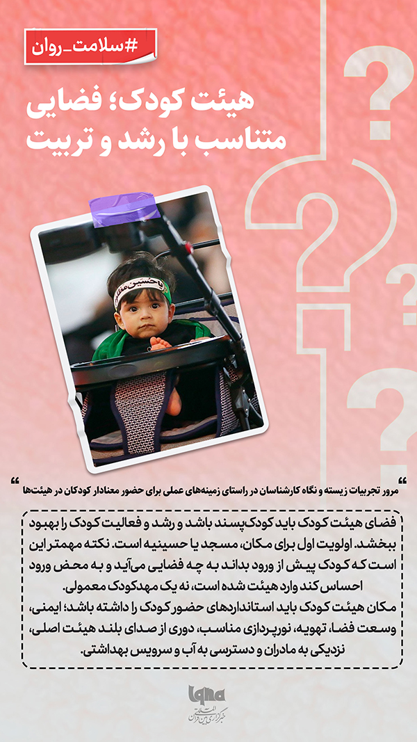 روانشناسی دینی کودک
