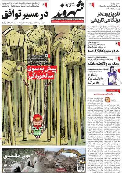 روزنامه شهروند