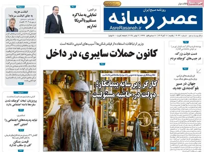 صفحه نخست روزنامه‌های ‌یکشنبه ۱۱ آبان ۱۴۰۴