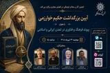 آیین بزرگداشت حکیم محمد بن موسی خوارزمی