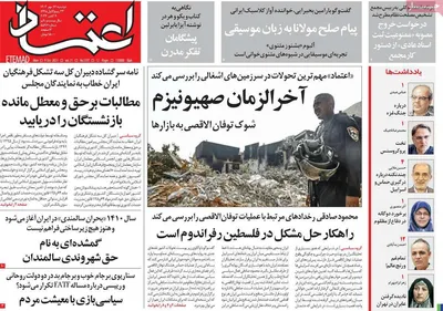 روزنامه اعتماد