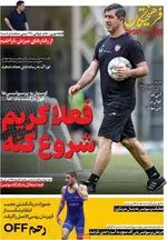 صفحات نخست روزنامه‌های دوشنبه ۱۸ خرداد ۱۴۰۵