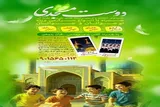 برگزاری ویژه‌برنامه «دوست‌مسجدی» در یاسوج