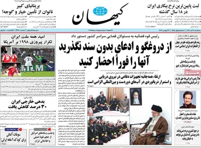 روزنامه کیهان