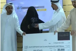 EAU : une marocaine remporte la première place du concours coranique
