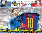 صفحه نخست روزنامه‌های چهارشنبه ۲۱ آبان ۱۴۰۴