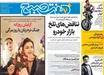 صفحه نخست روزنامه‌های شنبه ۱۲ مهر ۱۴۰۴
