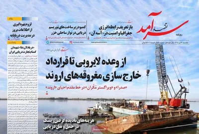 صفحات نخست روزنامه‌های یکشنبه ۷ تیر ۱۴۰۵