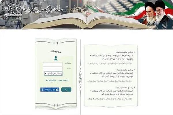 سامانه قدیم صدور مجوز کتاب از اول دی مسدود می‌شود