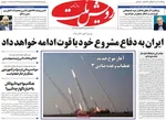 صفحه نخست روزنامه‌های دوشنبه ۲۶ خرداد ۱۴۰۴