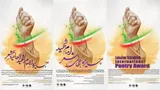 جایزه جهانی شعر «امام شهید» فراخوان داد