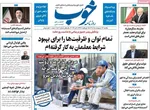 صفحات نخست روزنامه‌های یکشنبه ۱۳ اردیبهشت ۱۴۰۵