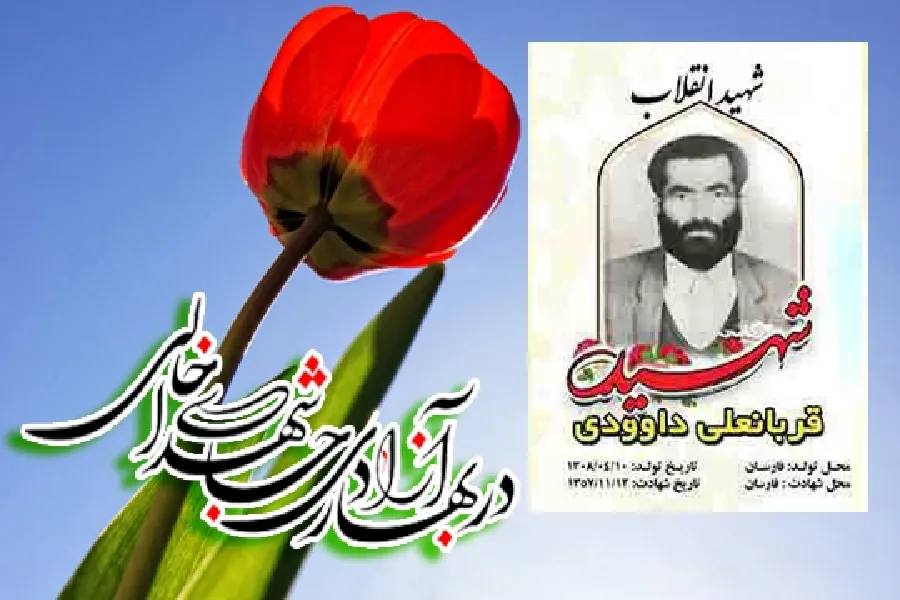 شهیدی که طلوع خورشید انقلاب را ندید