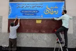 به استقبال ماه خدا