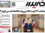 صفحه نخست روزنامه‌های ‌یکشنبه ۷ دی ۱۴۰۴