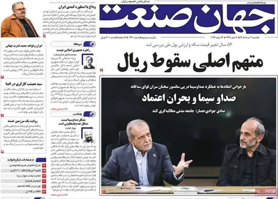 صفحات نخست روزنامه‌های یکشنبه ۴ مرداد ۱۴۰۵