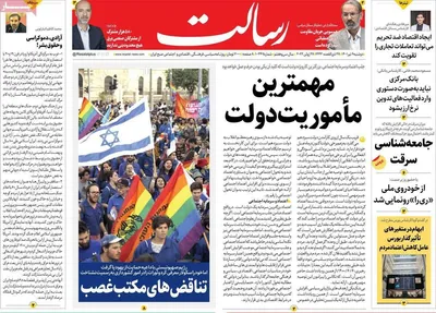روزنامه رسالت