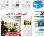 صفحه نخست روزنامه‌های دوشنبه ۳۱ شهریور ۱۴۰۴