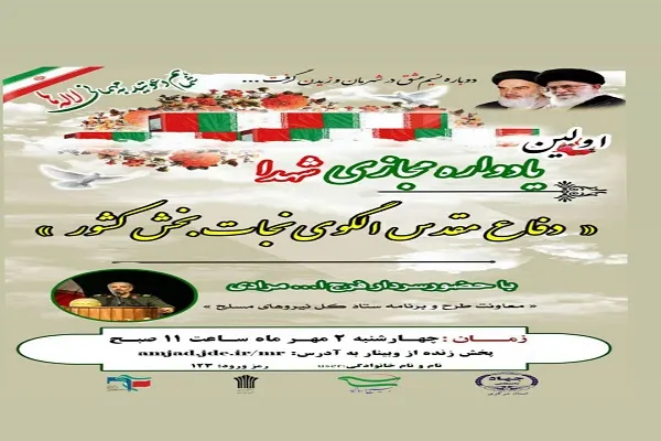 اولین یادواره مجازی شهدا در اراک برگزار می‌شود