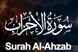 Sura Al-Ahzab; Mtazamo sawa wa Qur'ani kuhusu wanaume, wanawake