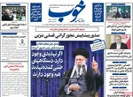 صفحات نخست روزنامه‌های ‌چهارشنبه ۲۹ بهمن ۱۴۰۴