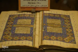 گنجینه قرآن‌های خطى موزه آستان مقدس حضرت معصومه(س)