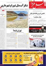 صفحه نخست روزنامه‌های ‌دوشنبه ۱۹ آبان ۱۴۰۴