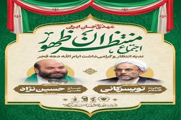 اجتماع «منتظران حضور» در شهر امیرکلا