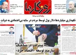 صفحات نخست روزنامه‌های دوشنبه ۱۱ خرداد ۱۴۰۵